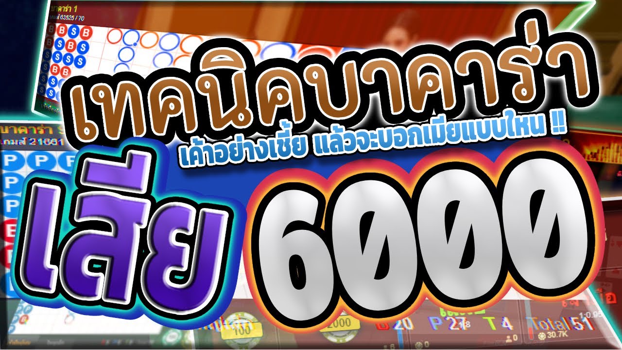 สูตรบาคาร่า สูตรลับเฉพาะค่าย SA GAME